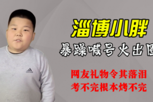 淄博F4是什么意思