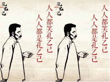 孔乙己文学