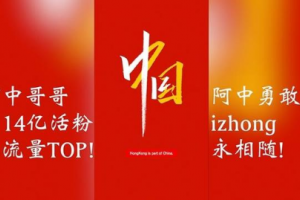 阿中哥是什么意思