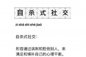 紫砂式社交是什么意思