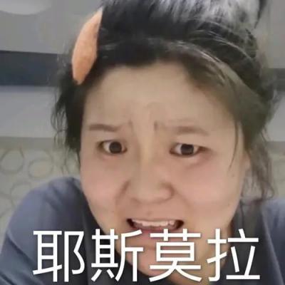 耶斯莫拉