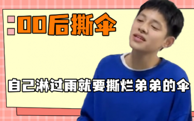 撕傘