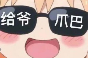 爪巴是什么意思