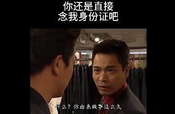 你直接念我身份證吧