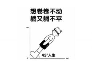 45度青年是什么意思