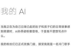 AI歌手孫燕姿是什么意思