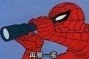 好怪再看一眼是什么意思