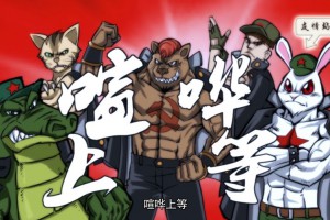 喧嘩上等是什么意思