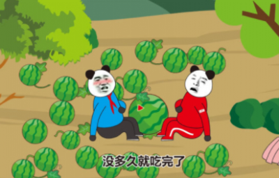 現(xiàn)在跟我去偷西瓜