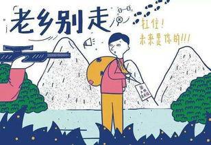 老鄉(xiāng)別走