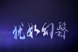 猶如幻翳是什么意思