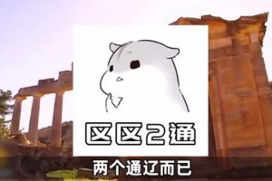 通遼帝國是什么意思