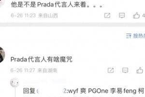 prada代言人魔咒是什么意思