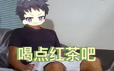 昏睡紅茶