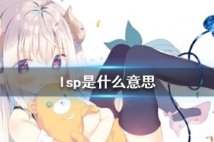 LSP是什么意思