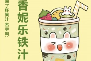 香泥樂鐵汁是什么意思
