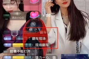 翻车货是什么意思