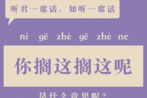 你擱這擱這呢是什么意思