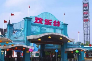 歡樂谷效應(yīng)是什么意思