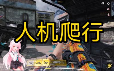 人機(jī)爬