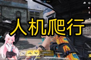 人機(jī)爬是什么意思