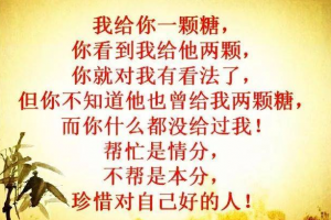 帮你是情分不帮是本分是什么意思