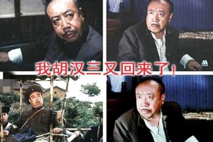 我胡漢三又回來了是什么意思