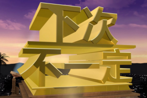 下次不一定是什么意思
