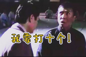我要打十個是什么意思