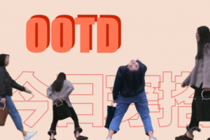 ootd是什么意思