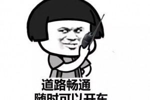 开车是什么意思