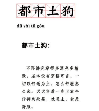 都市土狗