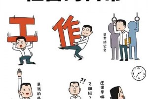 社畜是什么意思