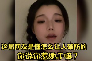 你说你惹她干嘛是什么意思