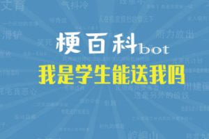 我是學(xué)生能送我嗎是什么意思