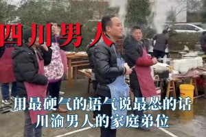 川渝男人穿搭是什么意思