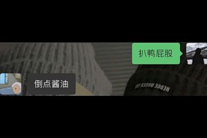 扒鴨屁股是什么意思