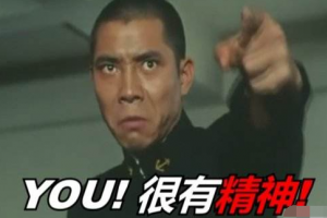 很有精神是什么意思