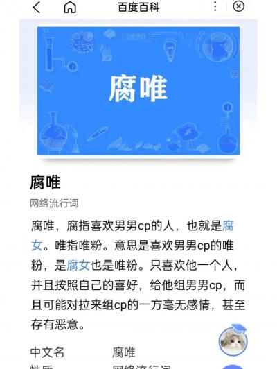 腐唯