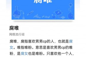 腐唯是什么意思