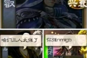 我們?nèi)齻€(gè)太強(qiáng)了是什么意思