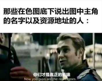 谁才是真正的英雄