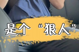 是個(gè)狠人是什么意思