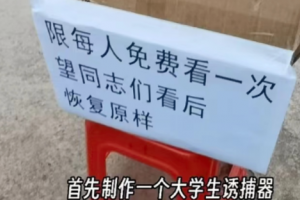 大學(xué)生誘捕器是什么意思