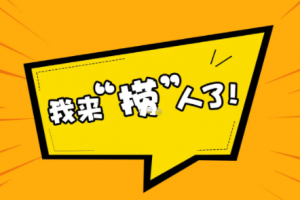 我來(lái)?yè)迫肆耸鞘裁匆馑? width=