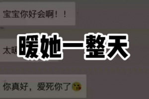 暖她一整天是什么意思