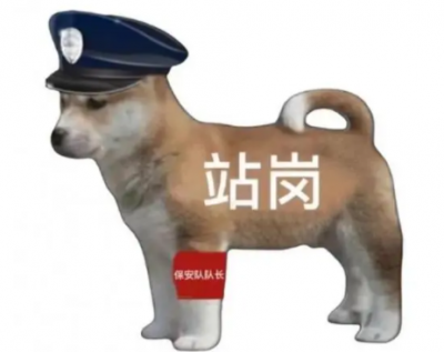 站崗小狗