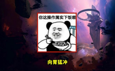 向胃猛冲