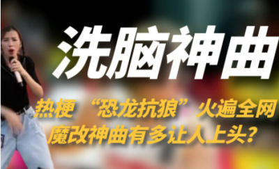 恐龍扛狼