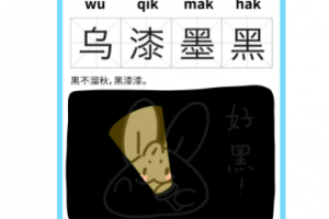乌漆嘛黑是什么意思